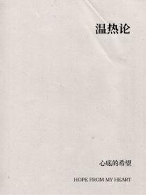 温热论