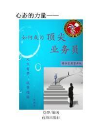 如何成为顶尖业务员