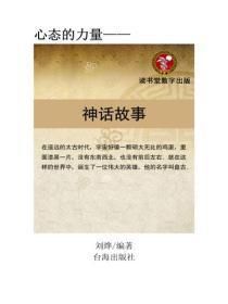 神话故事