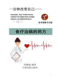 食疗治病的药方