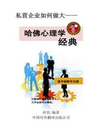 哈佛心理学经典