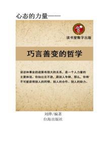 巧言善辩的哲学