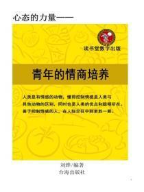 青年的情商培养