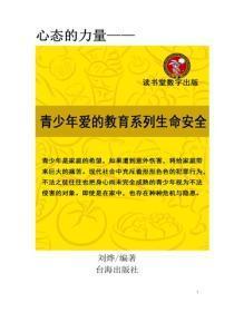 青少年爱的教育系列生命安全