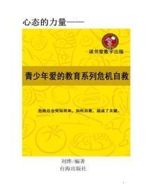 青少年爱的教育系列危机自救
