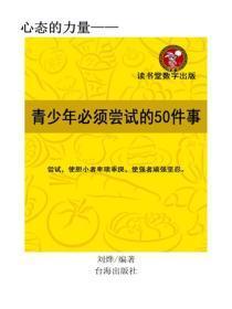 青少年必须尝试的50件事