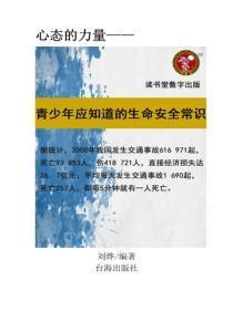 青少年该学习的生命安全常识
