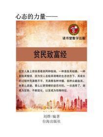穷人的致富经