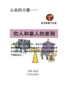 穷人和富人的差别