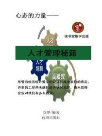人才管理秘籍