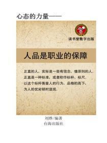 人品是职业的保障