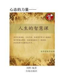 人生的智慧课
