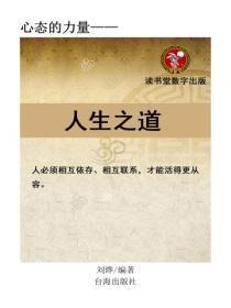 人生之道
