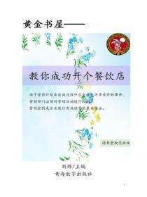 教你成功开个餐饮店（2）