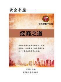 经商之道