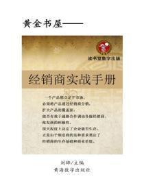 经销商实战手册