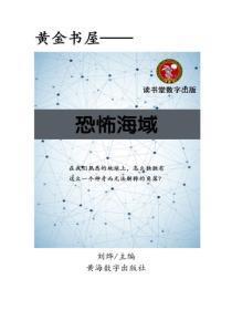 恐怖海域