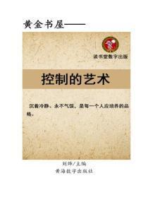 控制的艺术