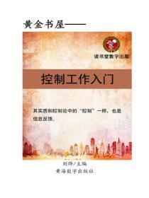 控制工作入门