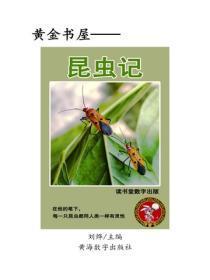 昆虫记