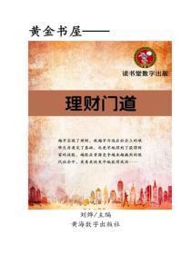 理财门道