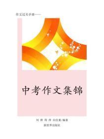 中学生满分作文范文（一）