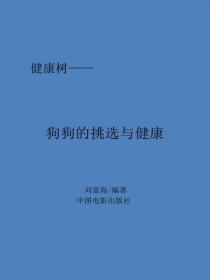狗狗与健康