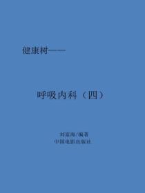 唿吸内科（四）