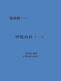 唿吸内科（一）