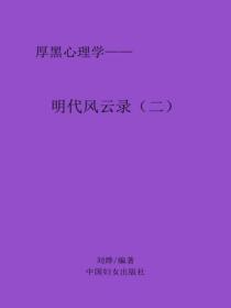 明代风云录（二）