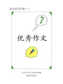 初中优秀记叙文选(四)