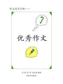 小学生记叙文精选（5)_