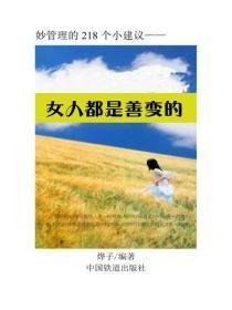 女人都是善变的