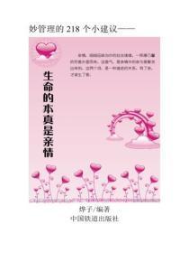 生命的本真是亲情