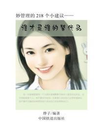 谁才是谁的替代品