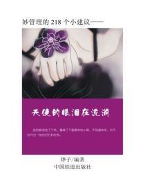 天使的眼泪在流淌