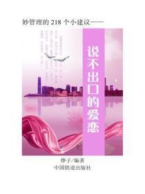 说不出口的爱恋