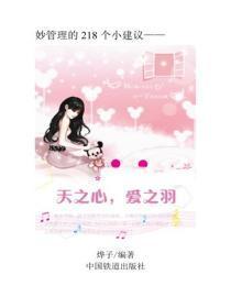 天之心，爱之羽