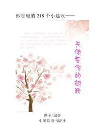 天使受伤的翅膀