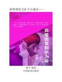 真爱需要相依为命