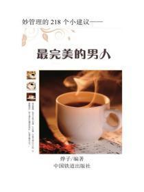 最完美的男人