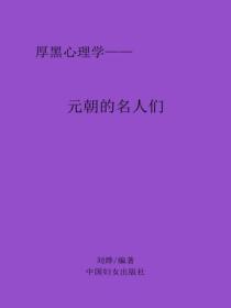 元朝的名人们
