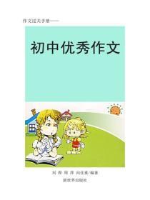 初中作文训练（四）