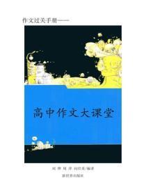 创新作文（一）