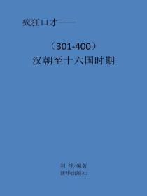 汉朝至十六国时期