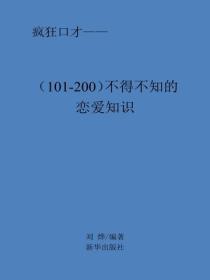 不得不知的恋爱知识