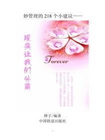 现实让我们分离